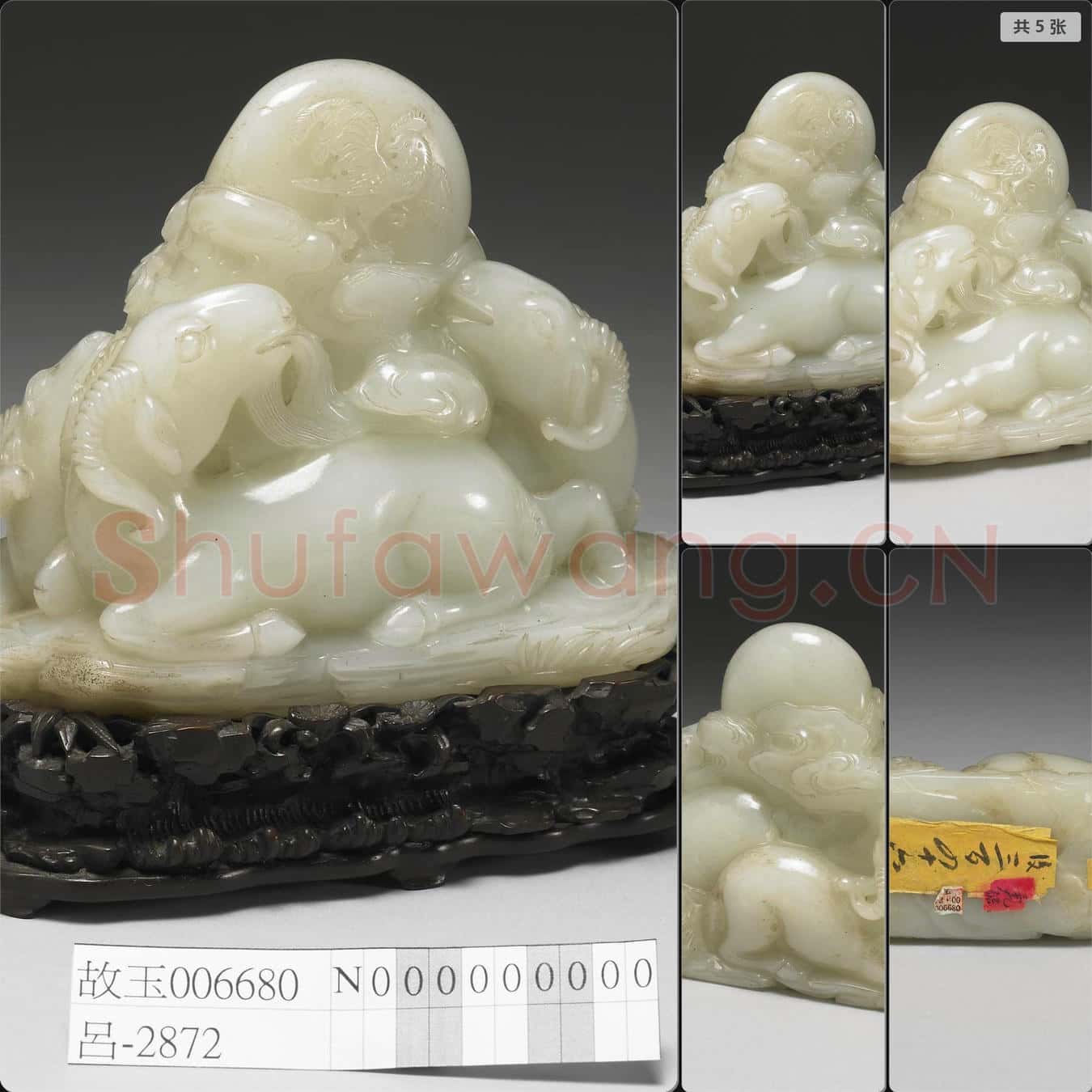 清 玉三陽開泰