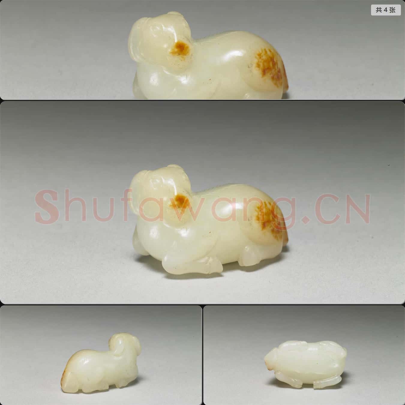 明至清 玉羊