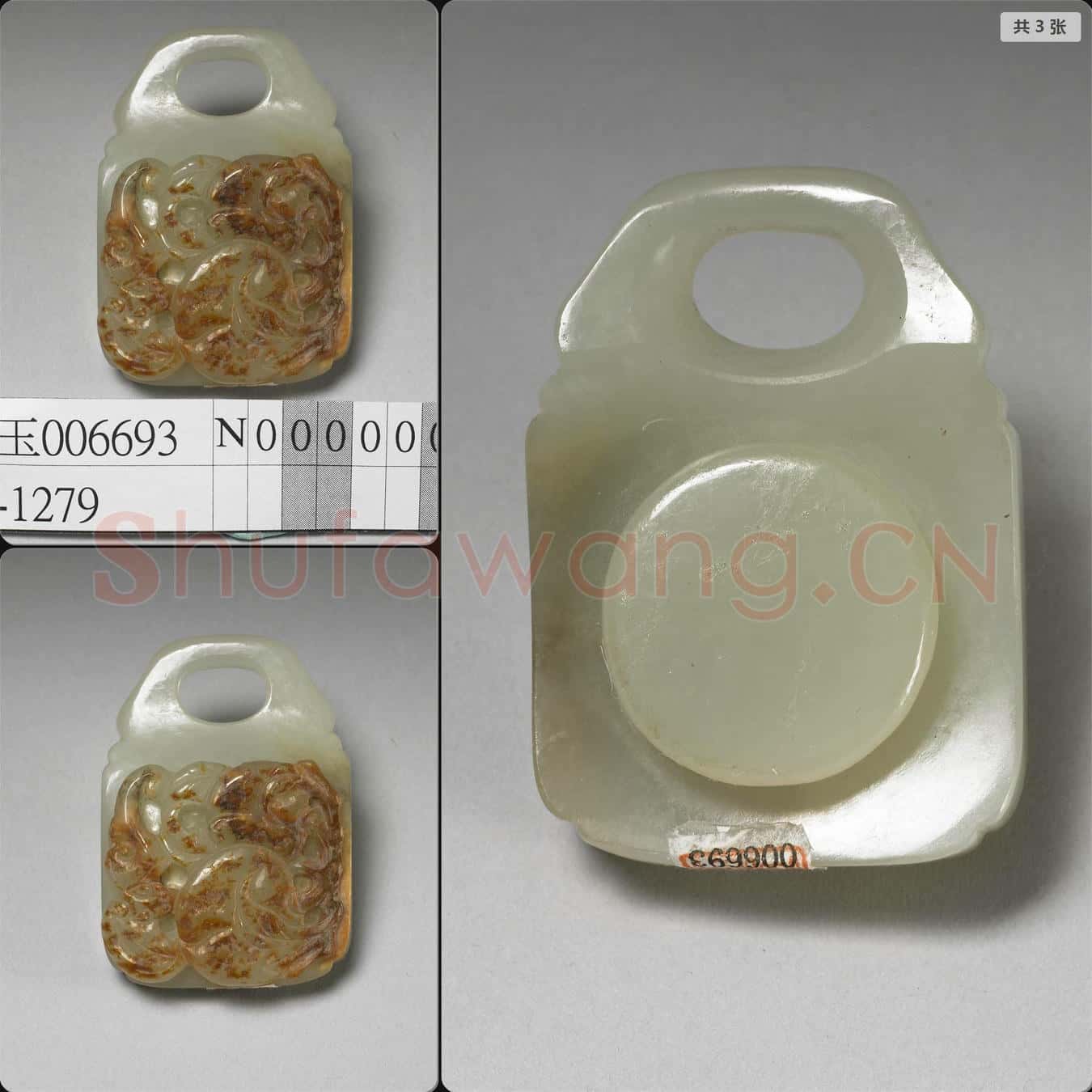 清 福壽玉帶扣