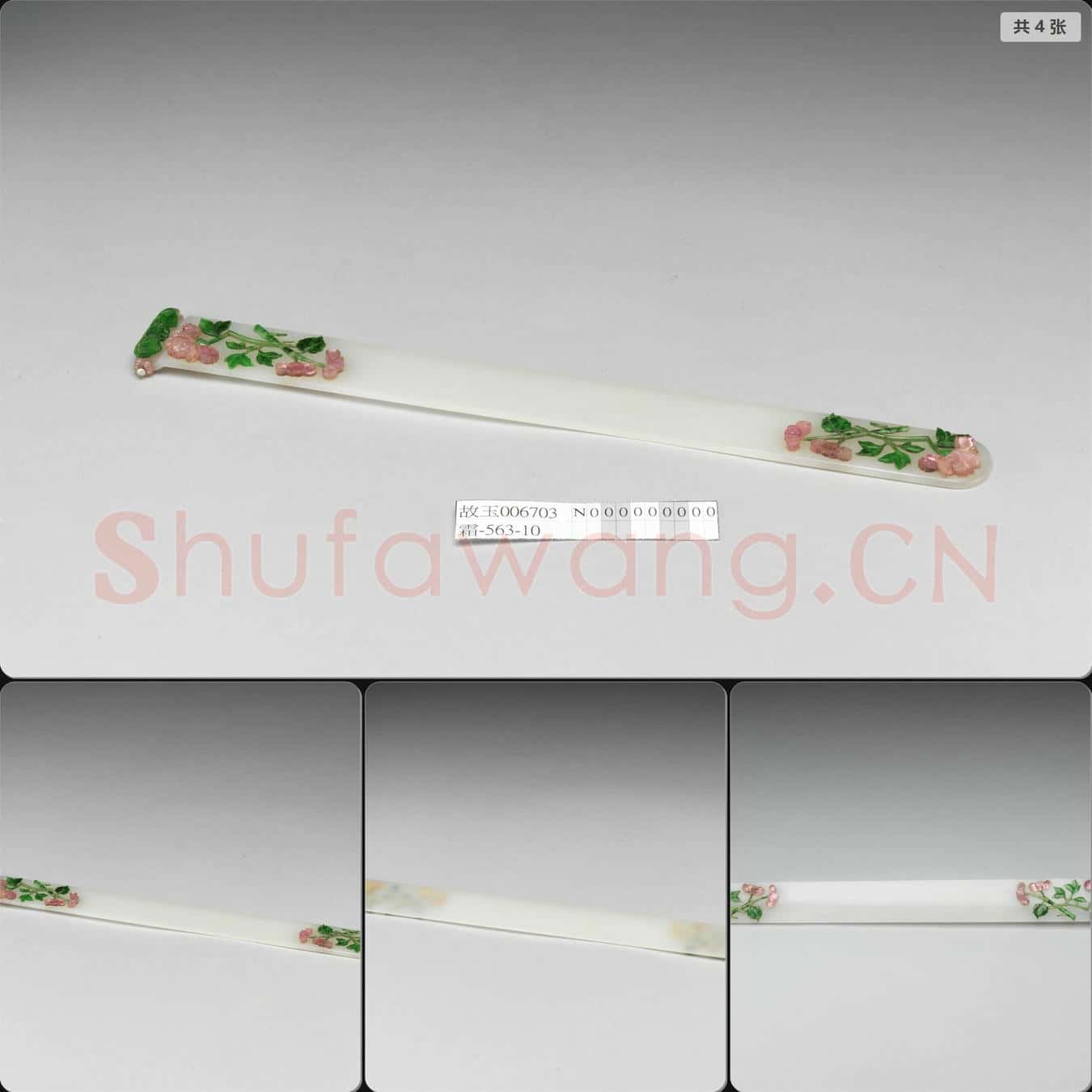 清 玉嵌珠翠碧璽扁方