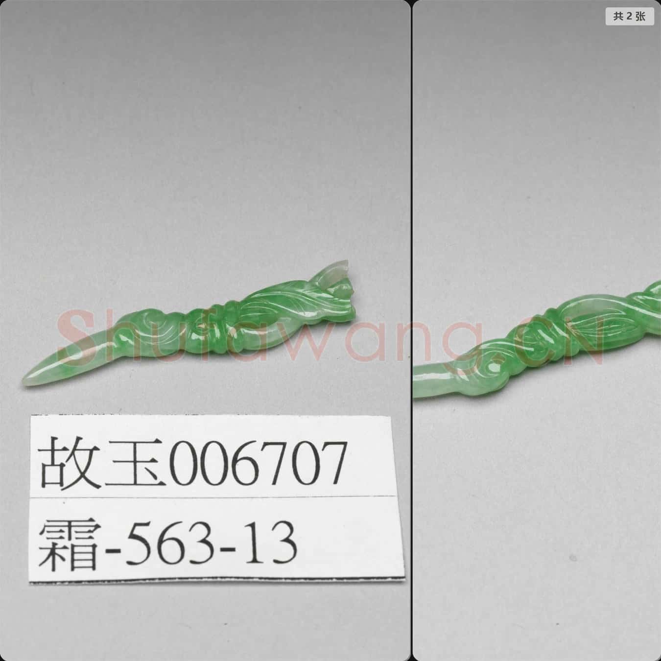 時代待訂 碎翠