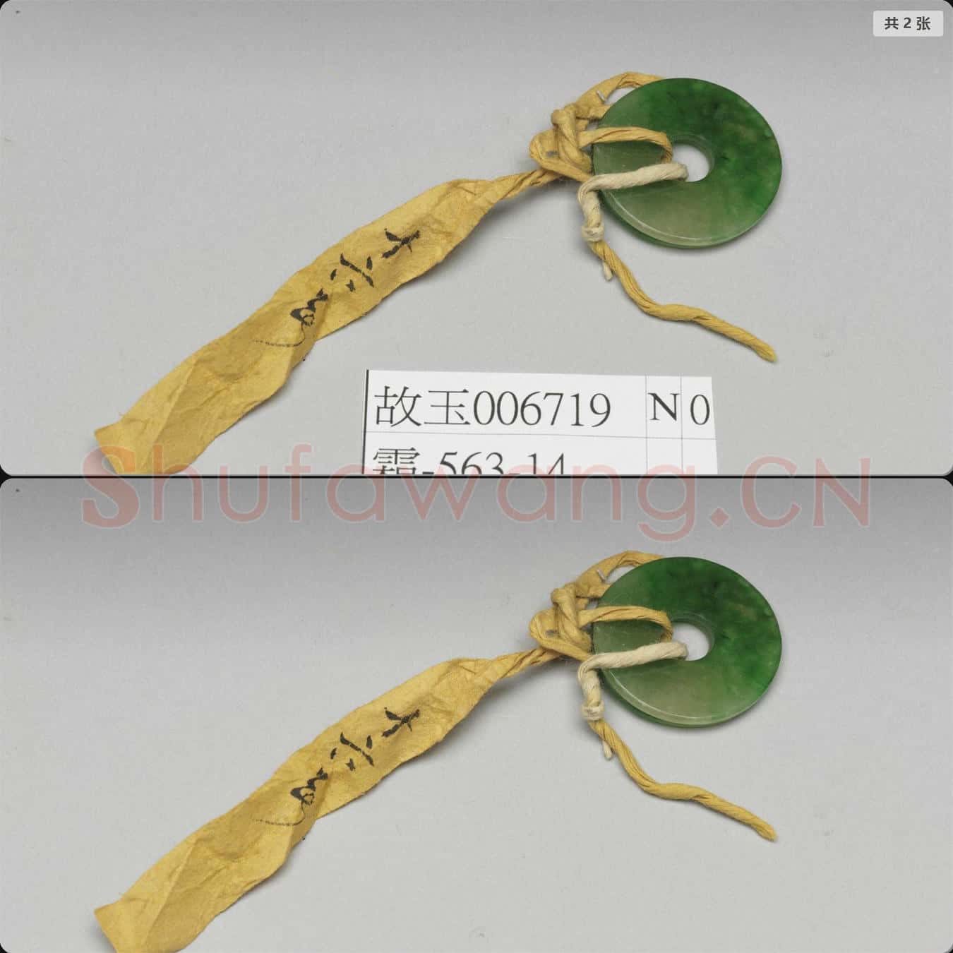 清 翠玉耳環