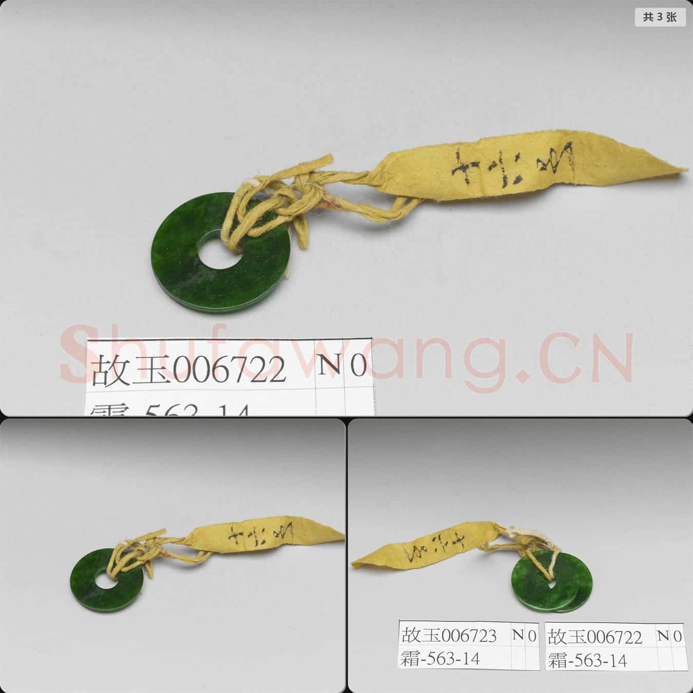 清 翠玉耳環