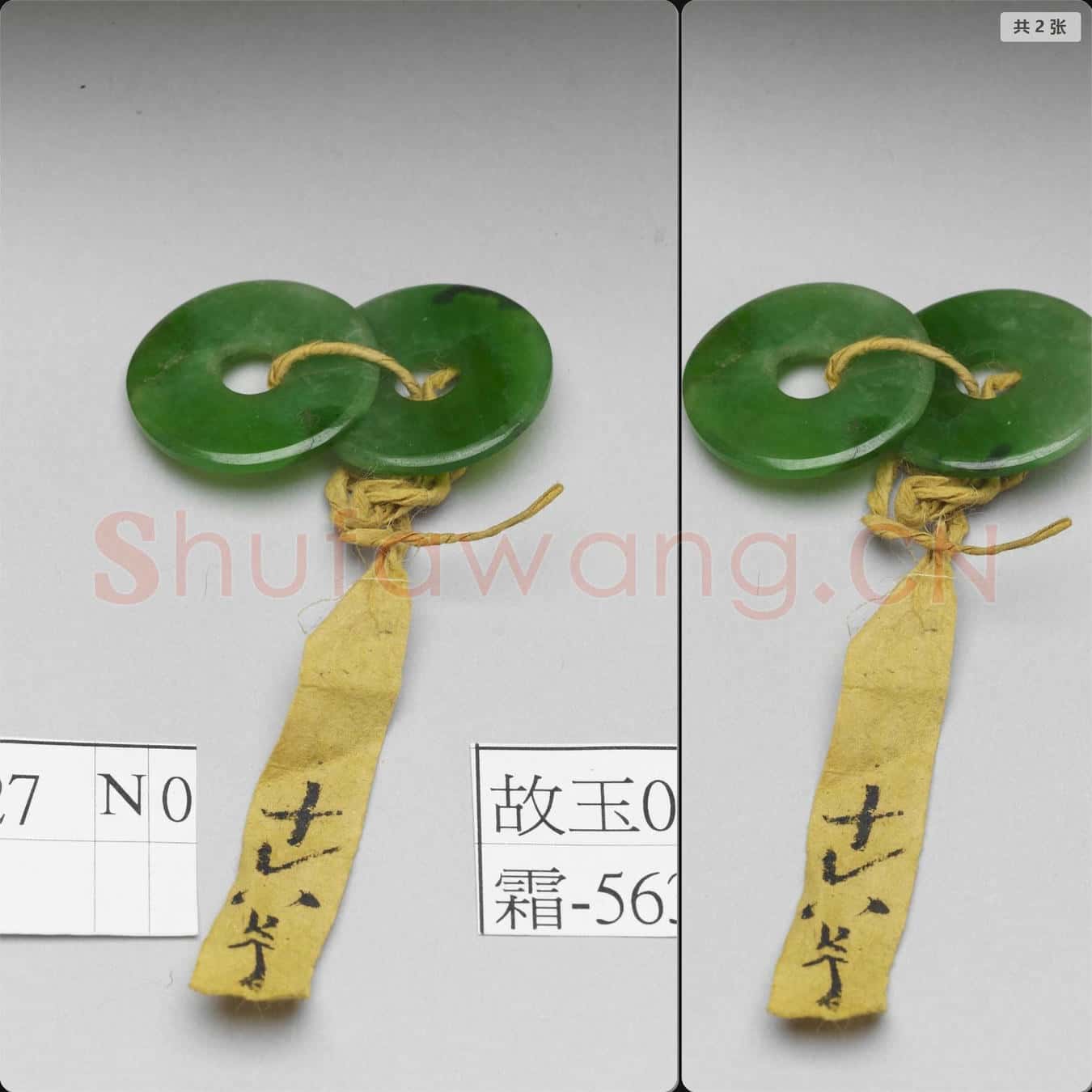 清 翠玉耳環