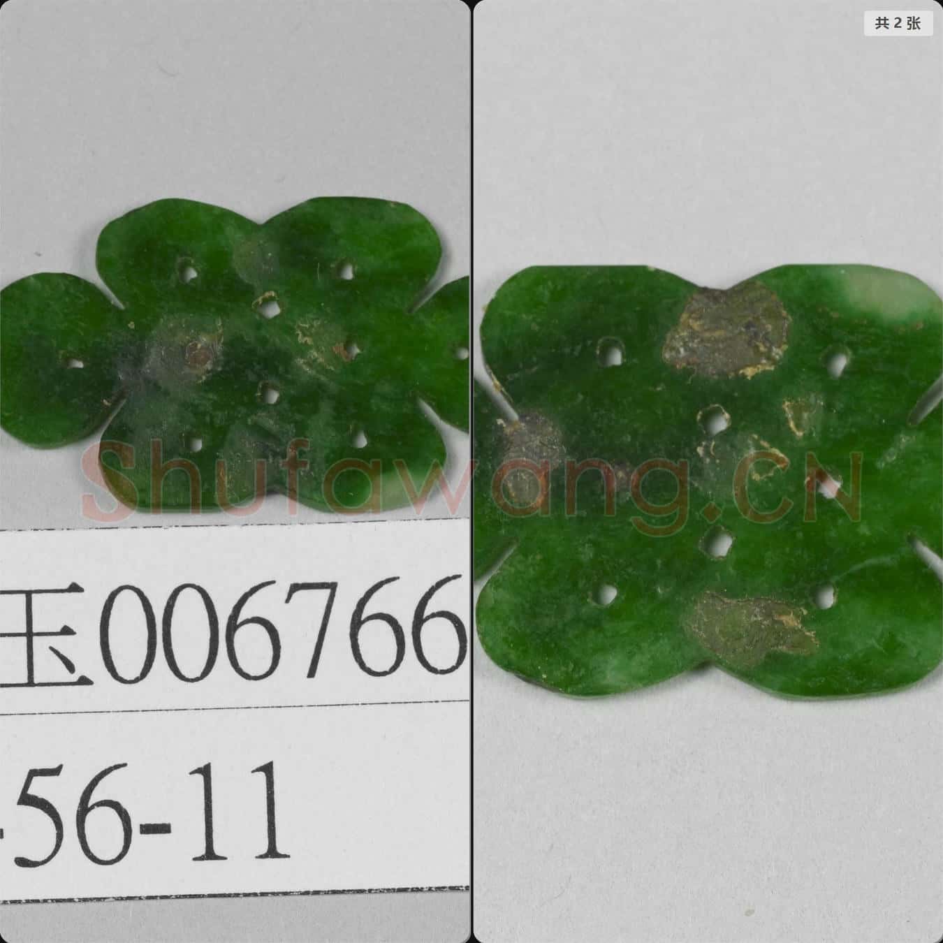 清 翠玉飾片