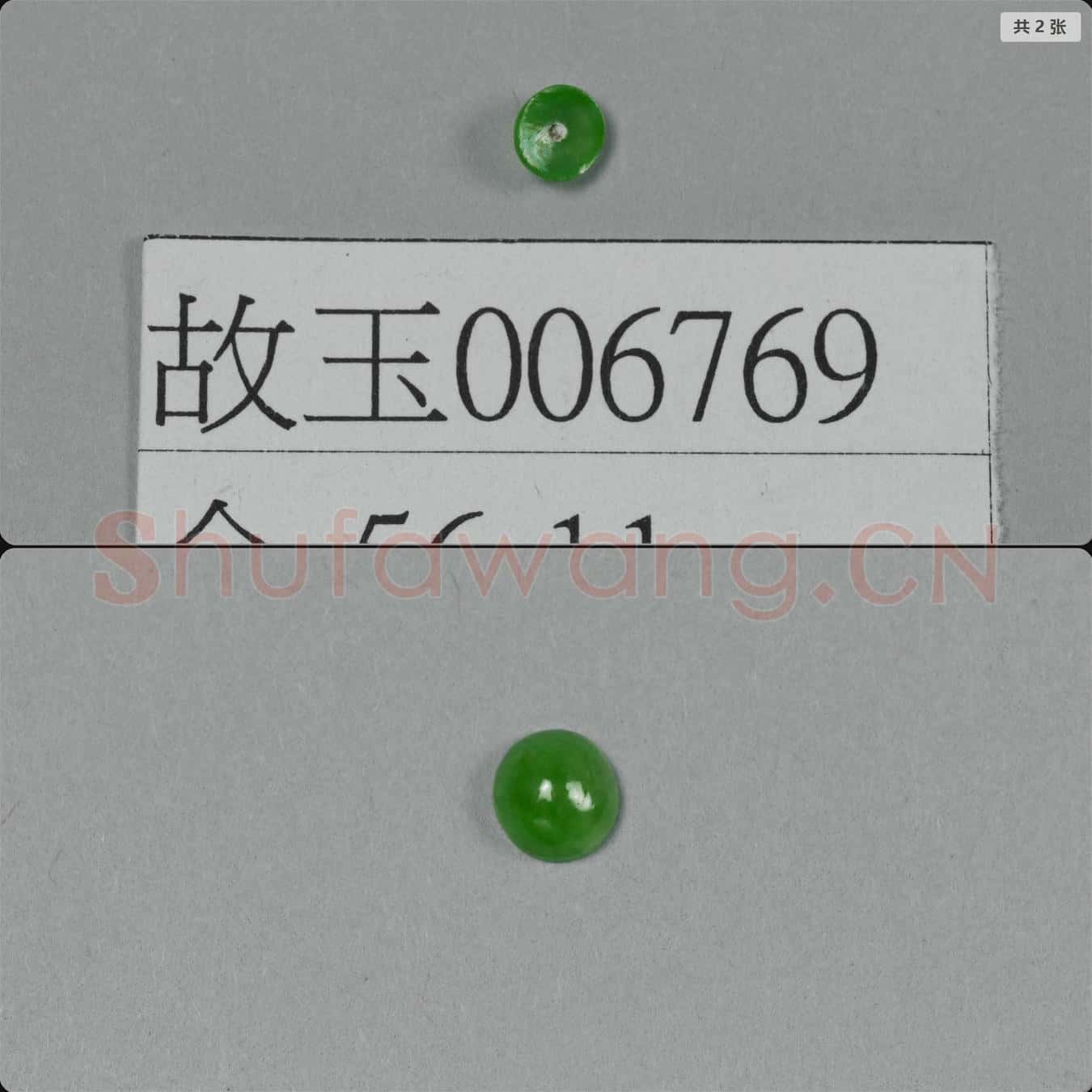 清 翠玉飾件