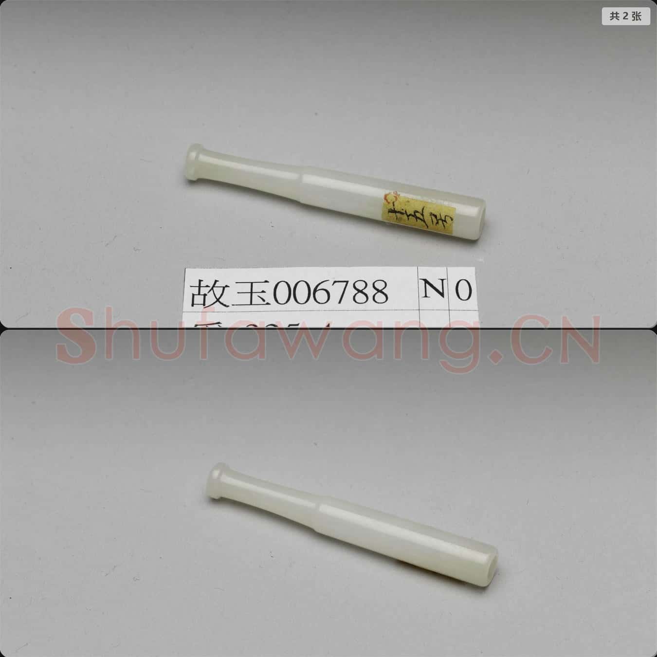 清 玉煙嘴