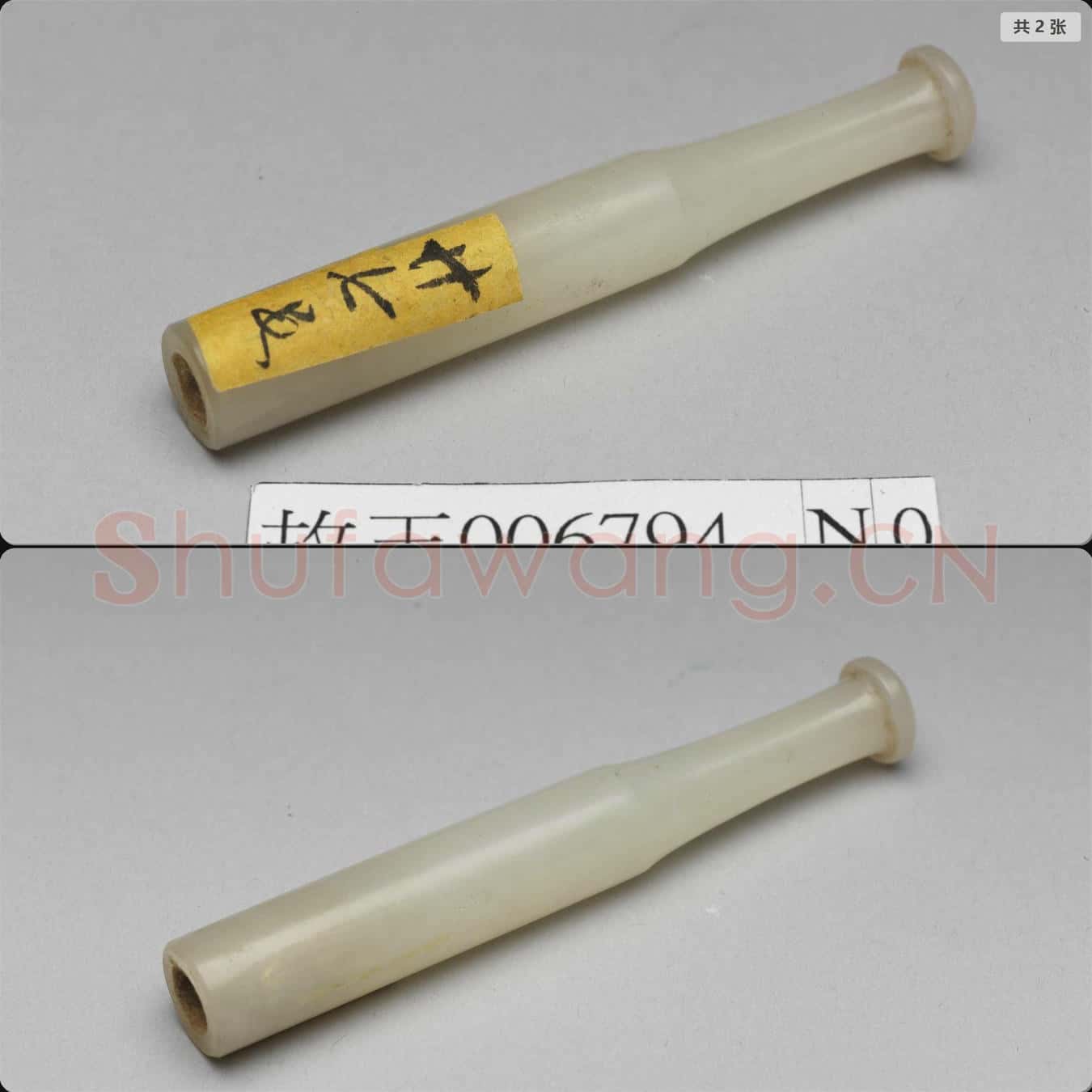 清 玉煙嘴