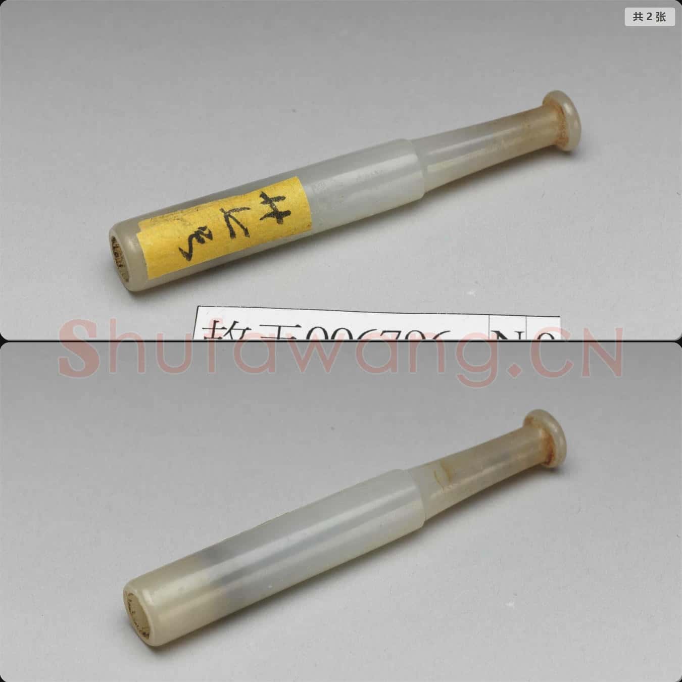 清 玉煙嘴