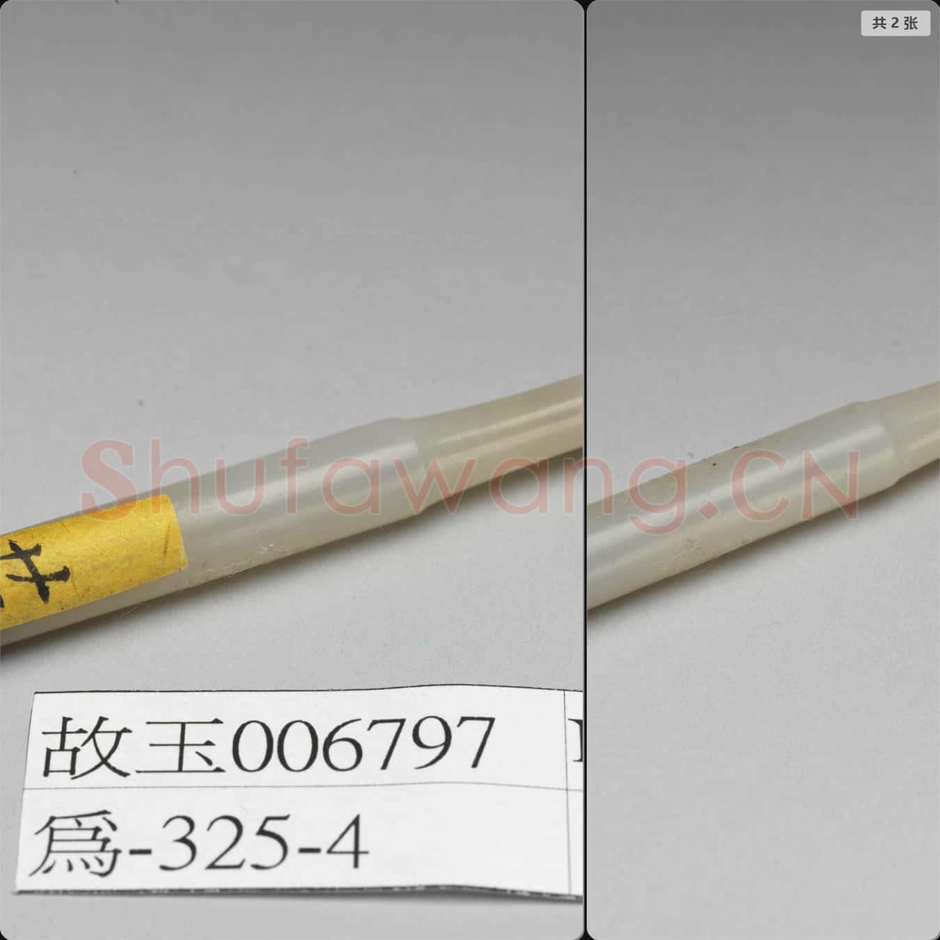 清 玉煙嘴