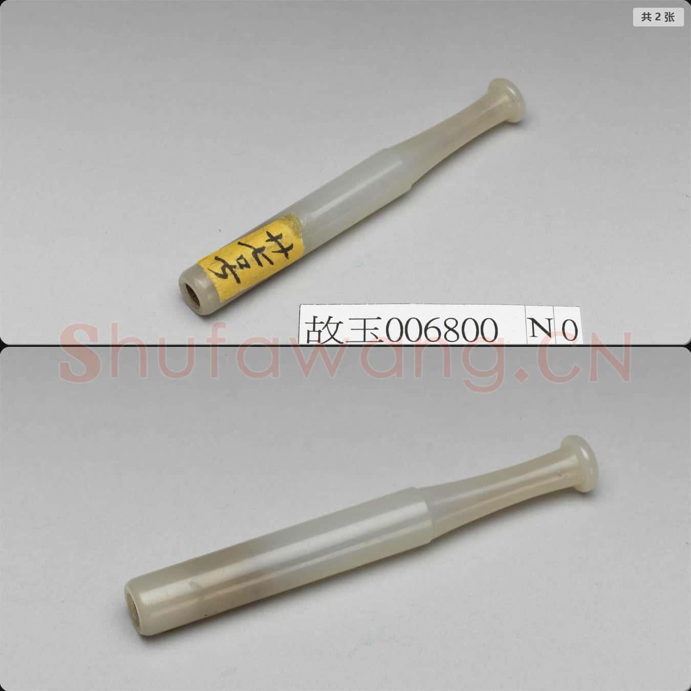 清 玉煙嘴