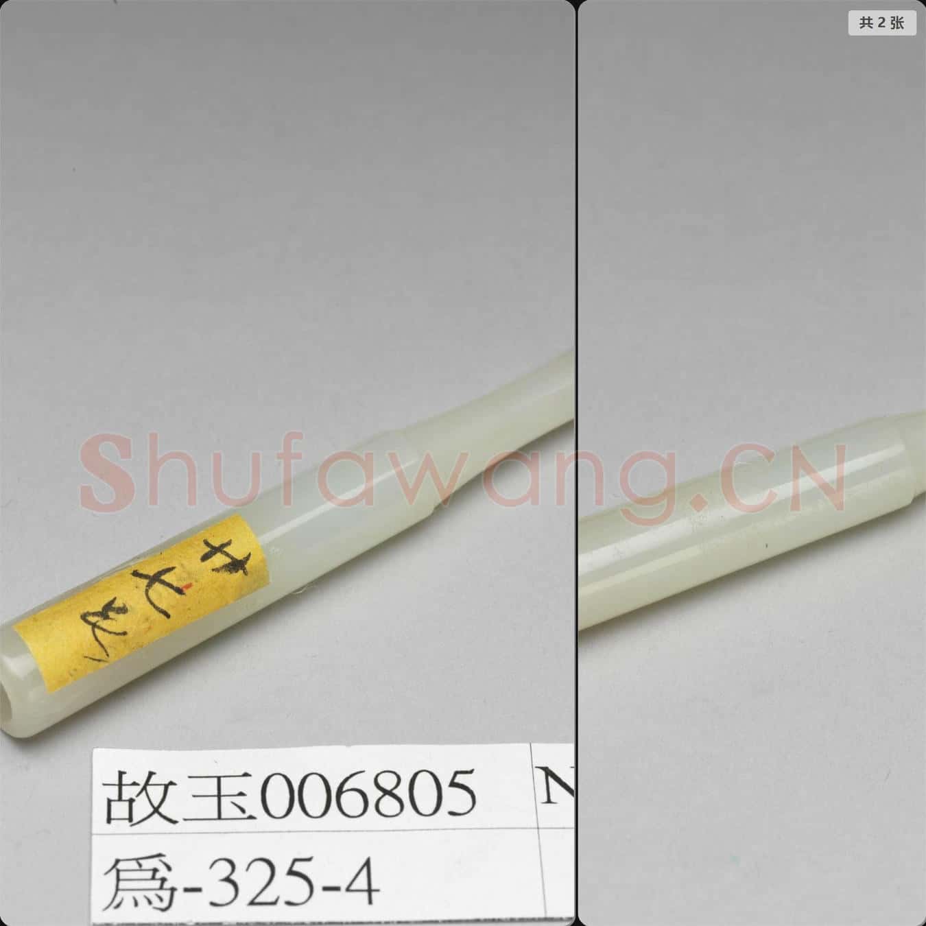 清 玉煙嘴