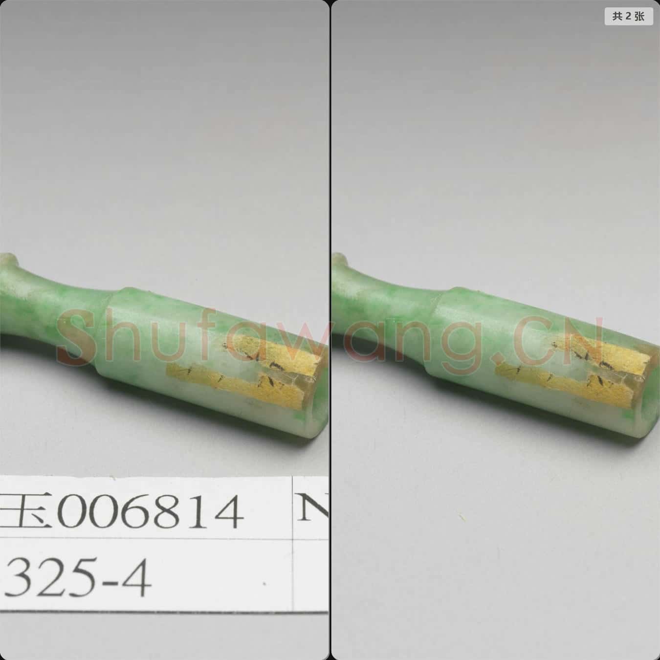 清 翠玉煙嘴