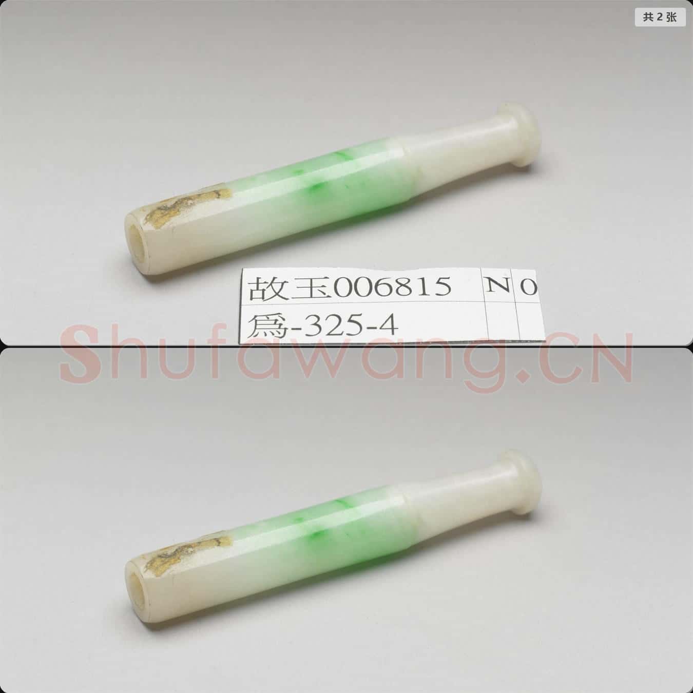 清 翠玉煙嘴