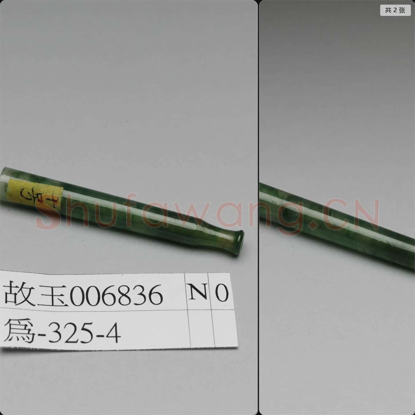 清 翠玉煙嘴