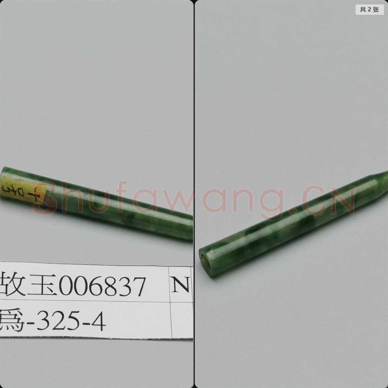 清 翠玉煙嘴