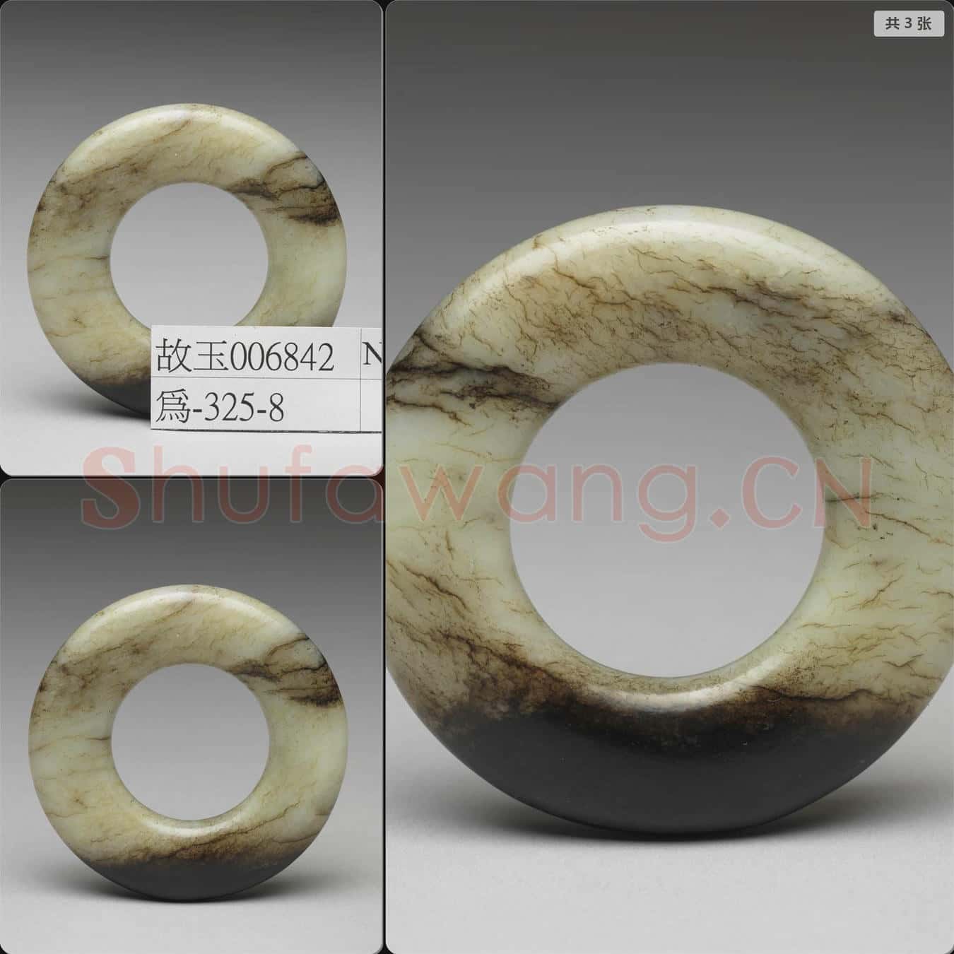 明至清 玉環