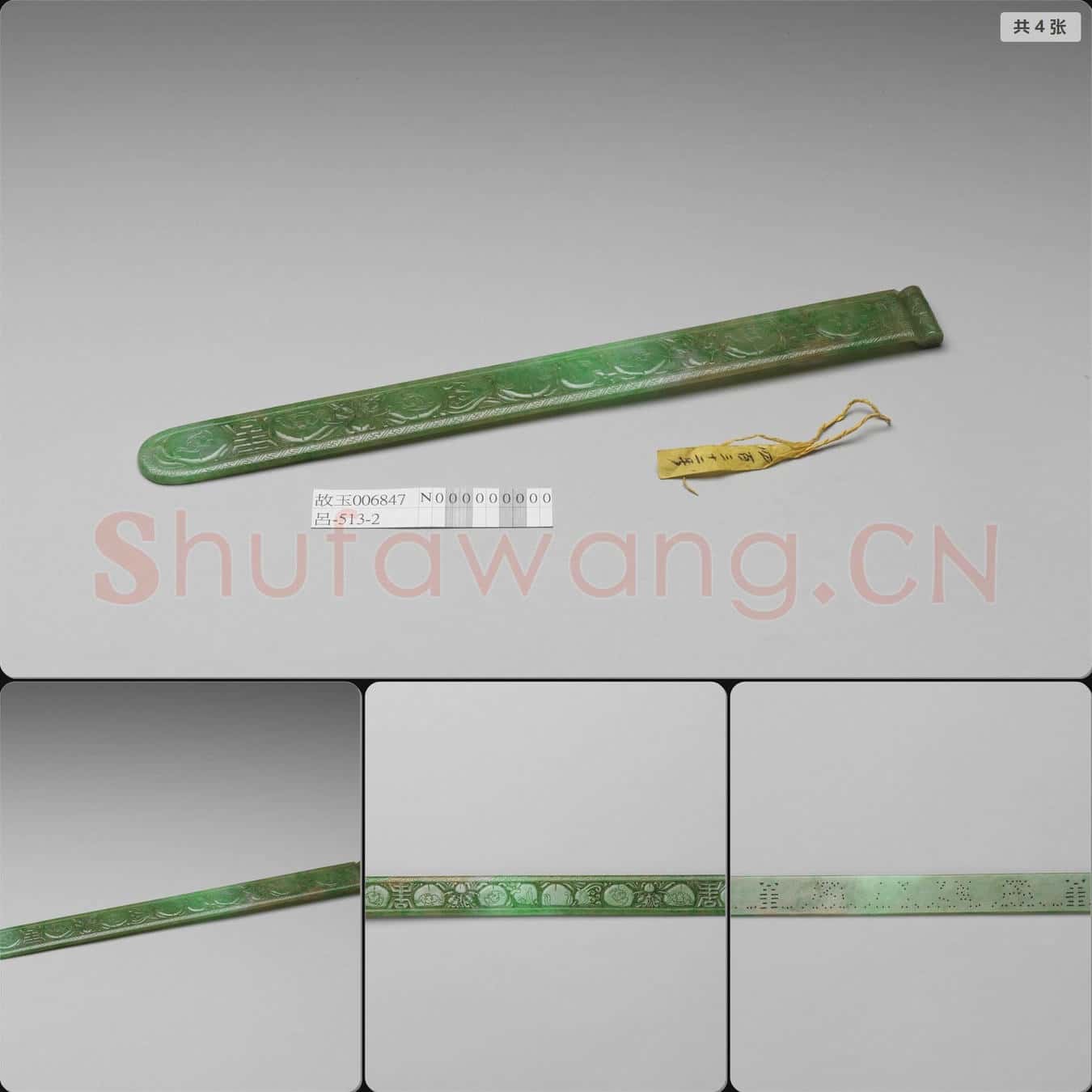 清 翠玉福壽紋扁方