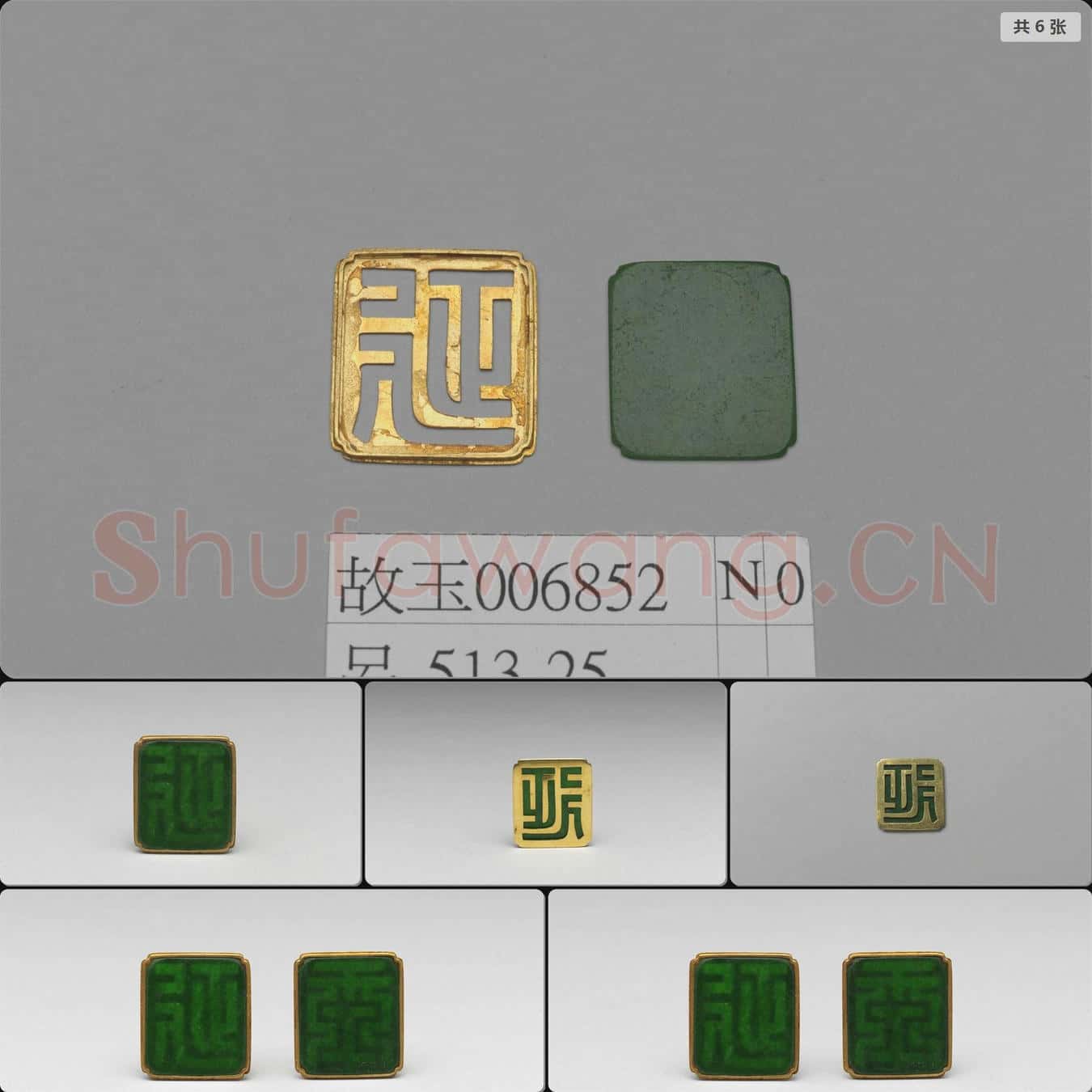 清 嵌翠玉銅片