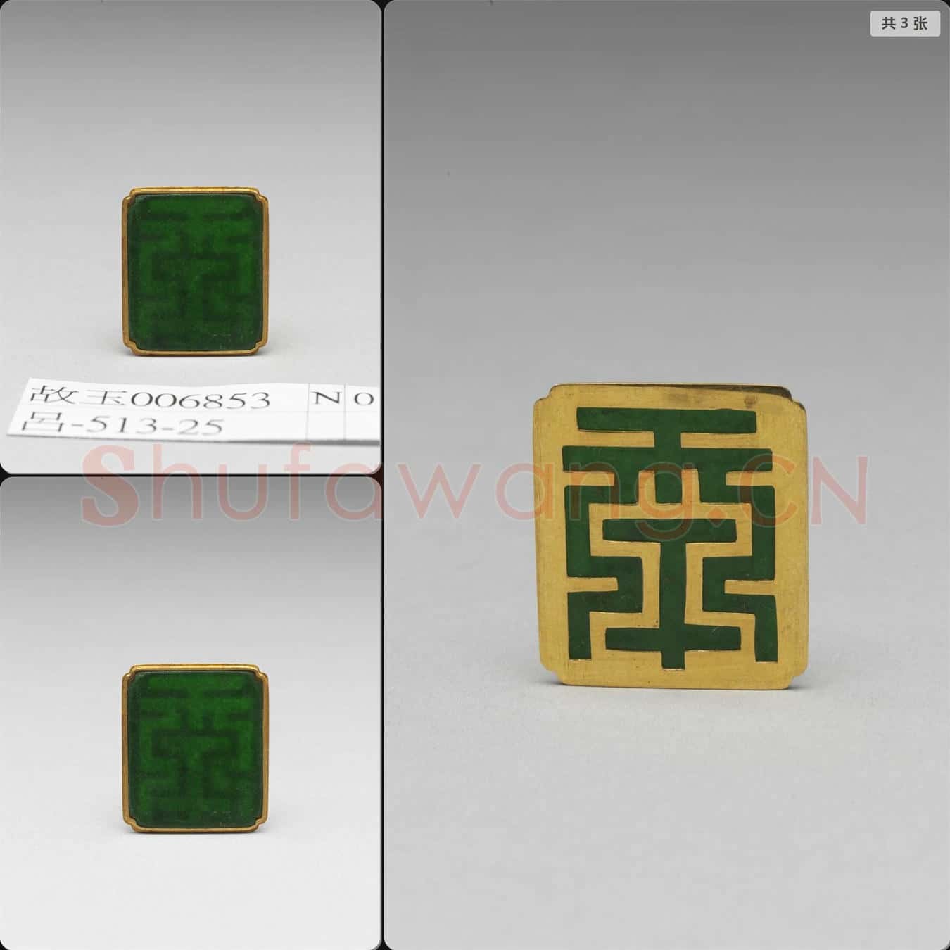 清 嵌翠玉銅片