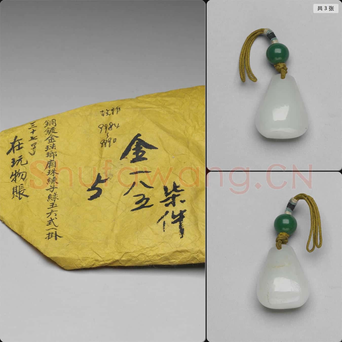 清 玉墜飾