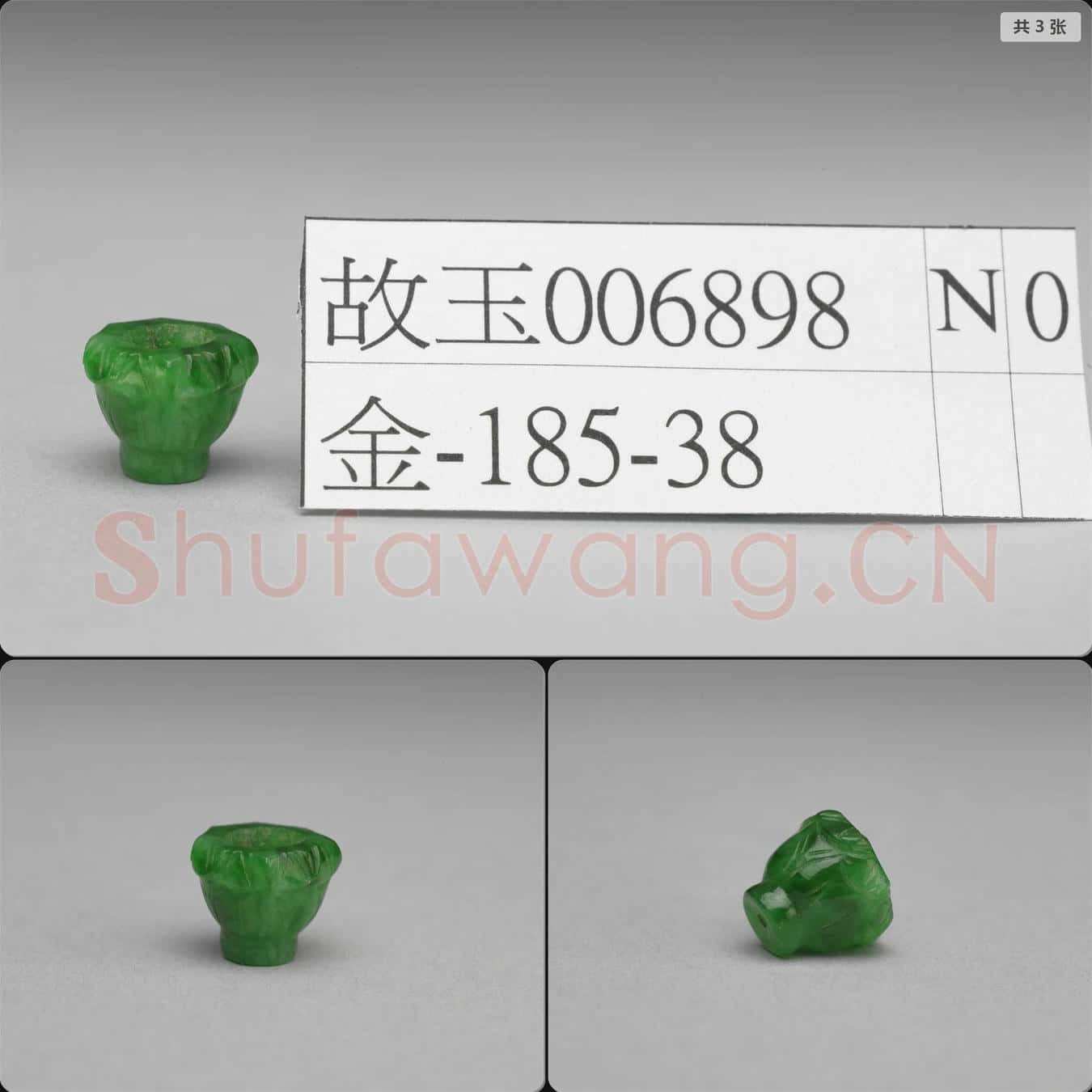 清 翡翠飾件