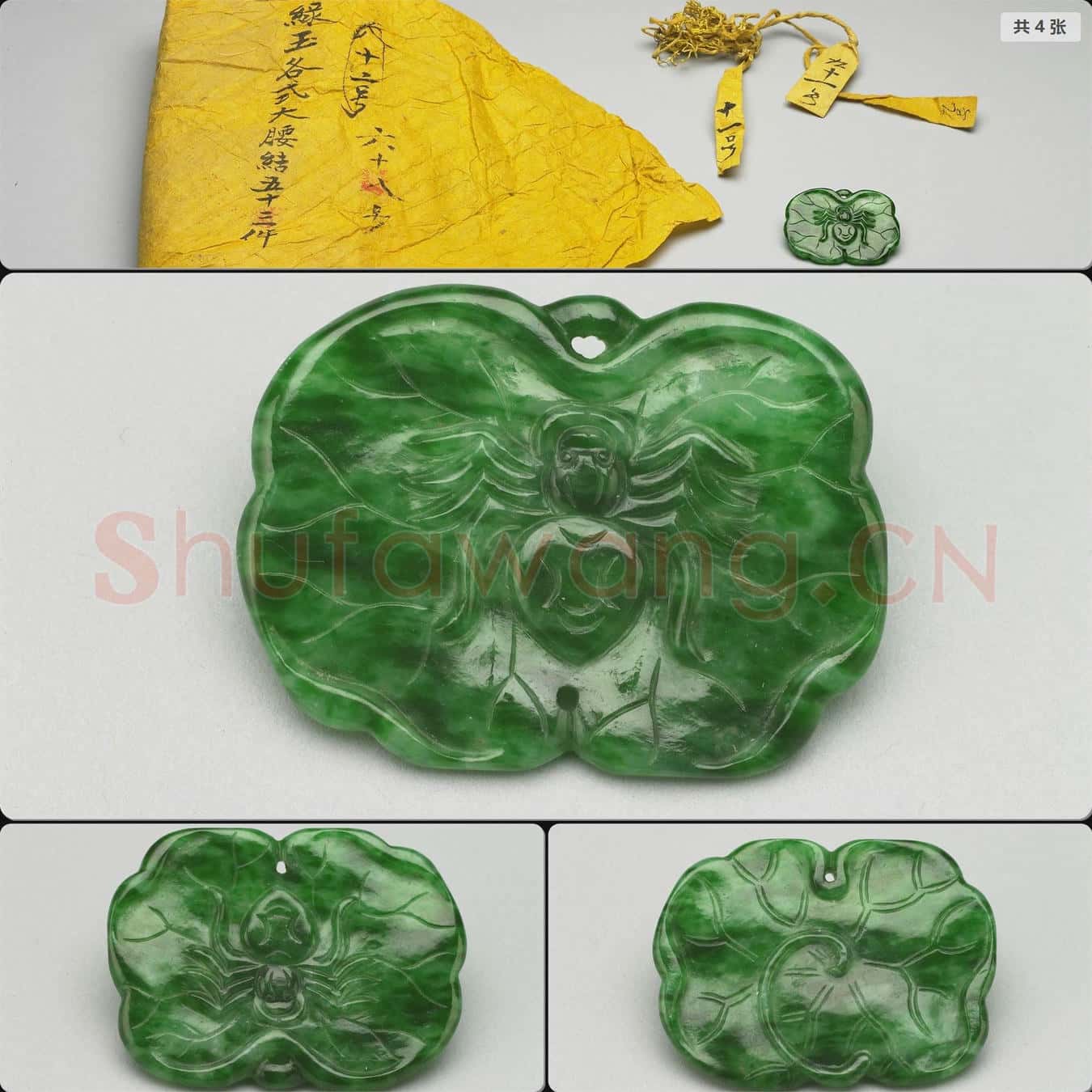 清 翠玉蜘蛛荷葉腰結
