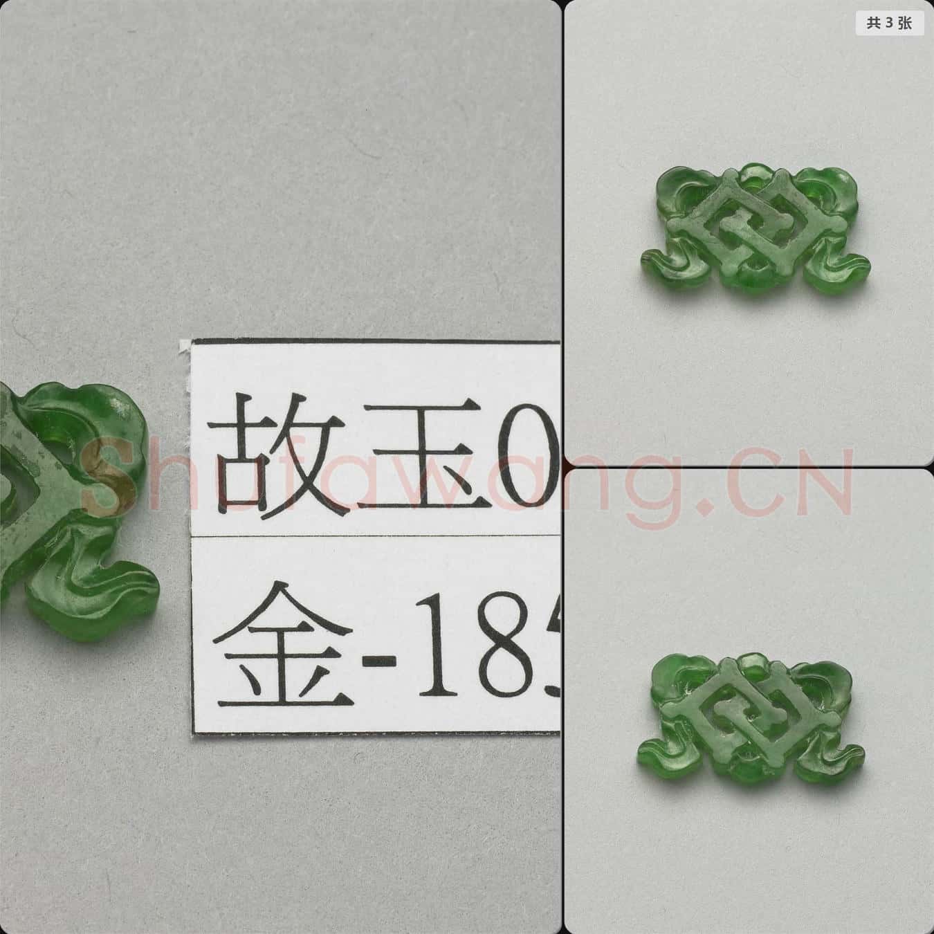 清 翠玉方勝式腰結