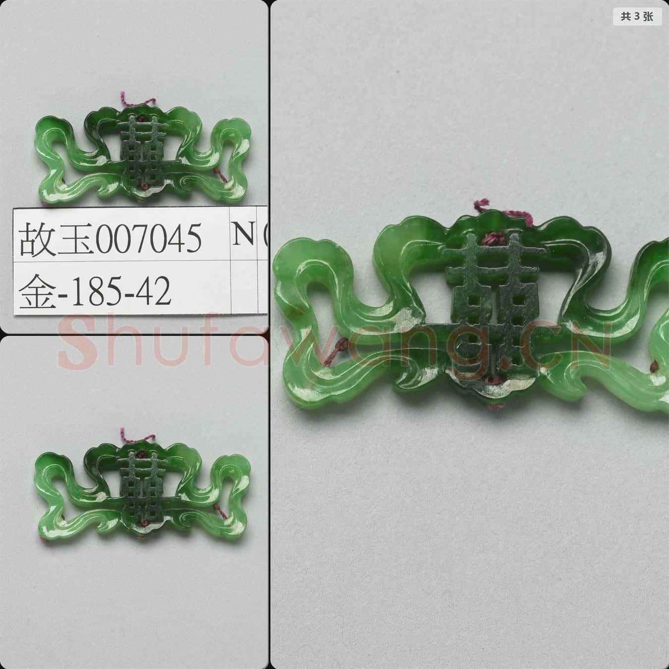 清 翠玉雙喜腰結