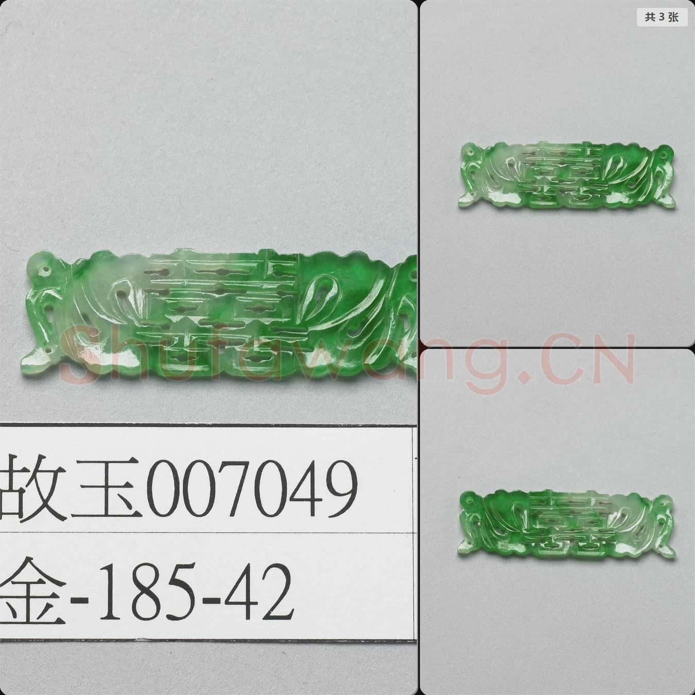 清 翠玉囍字長方腰結