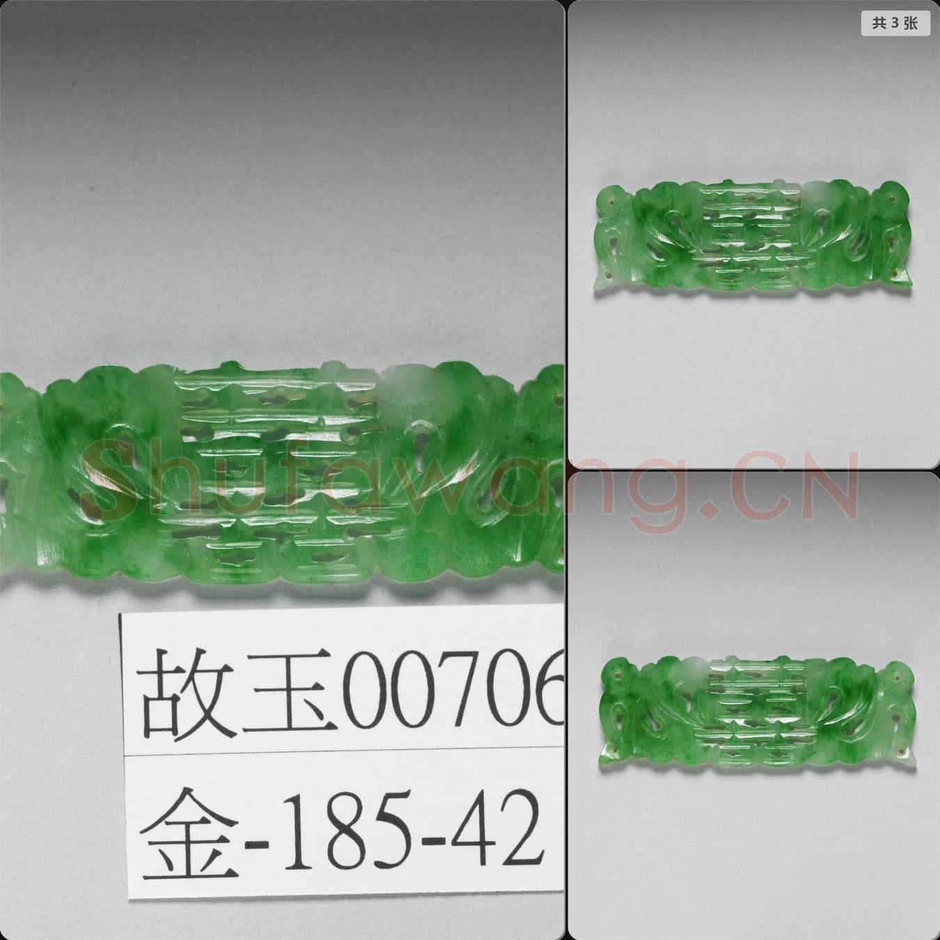 清 翠玉囍字長方腰結