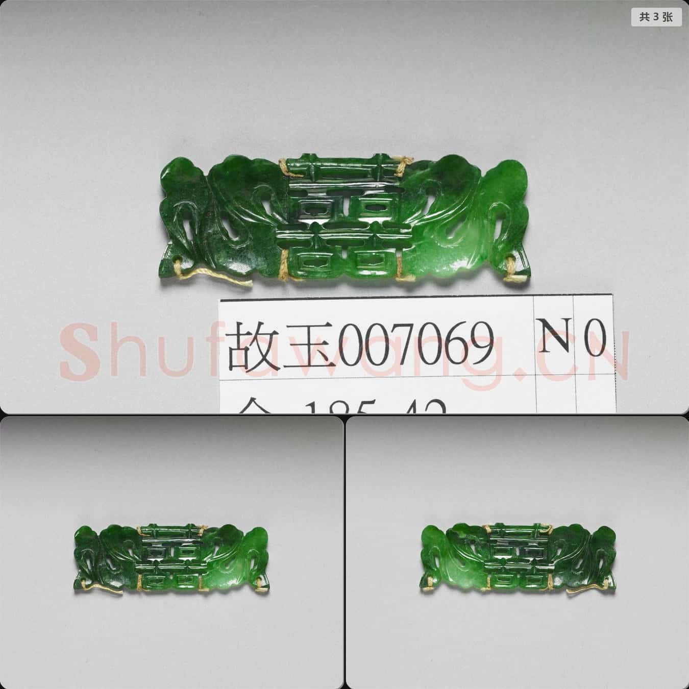 清 翠玉囍字長方腰結