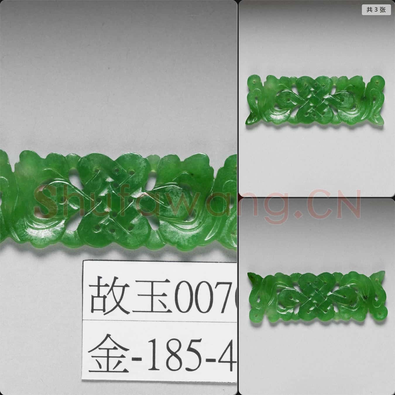 清 翠玉盤長腰結