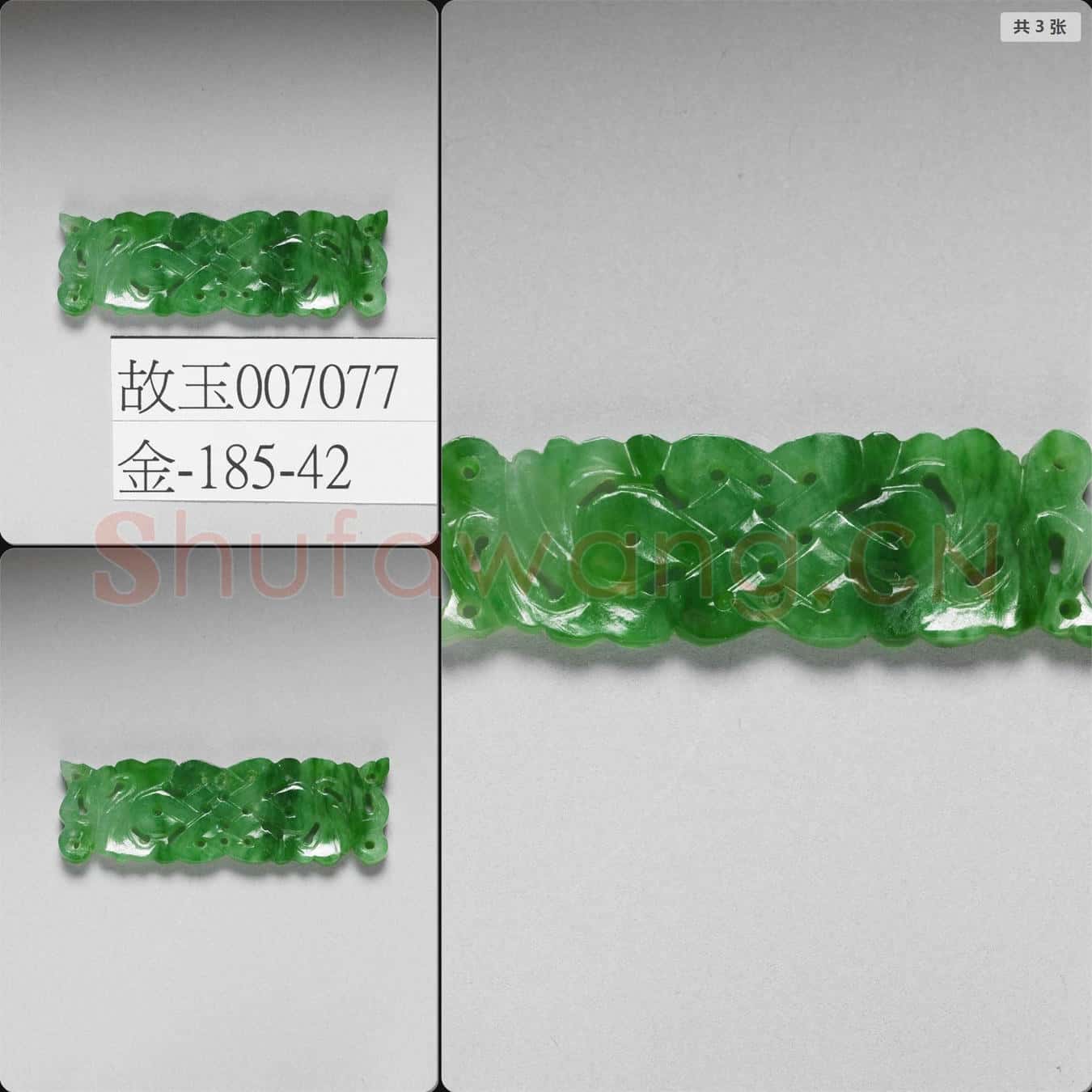 清 翠玉盤長腰結