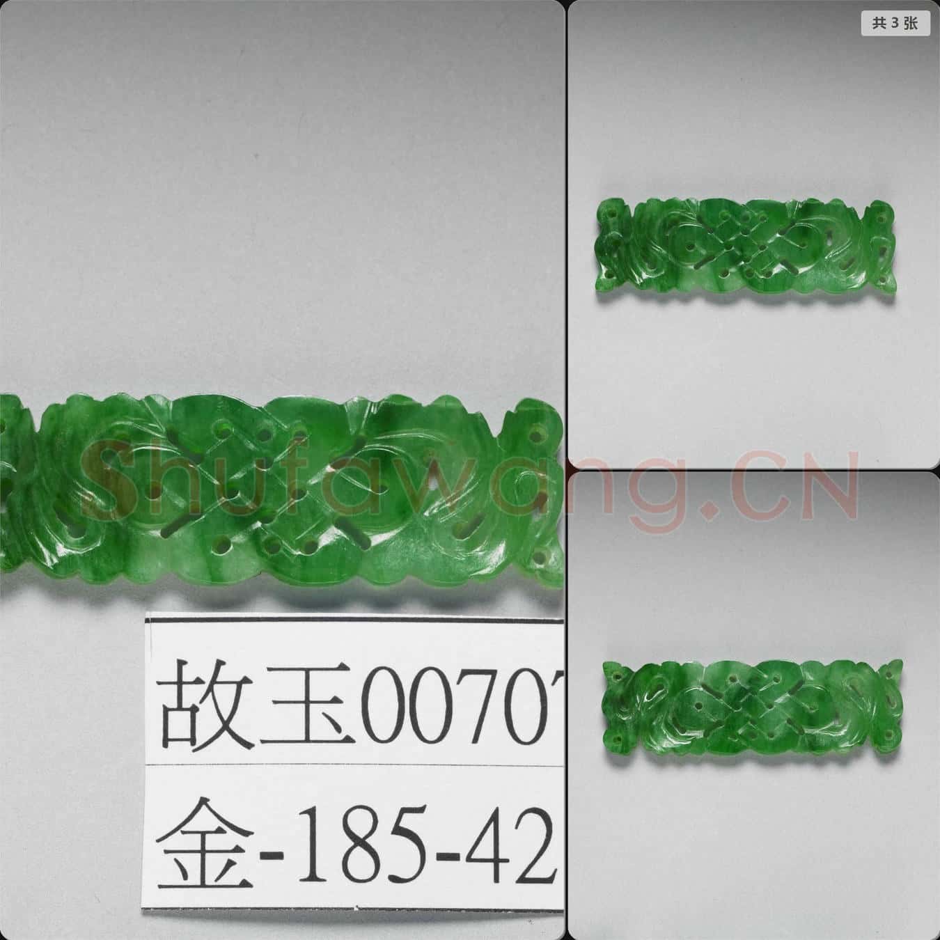清 翠玉盤長腰結