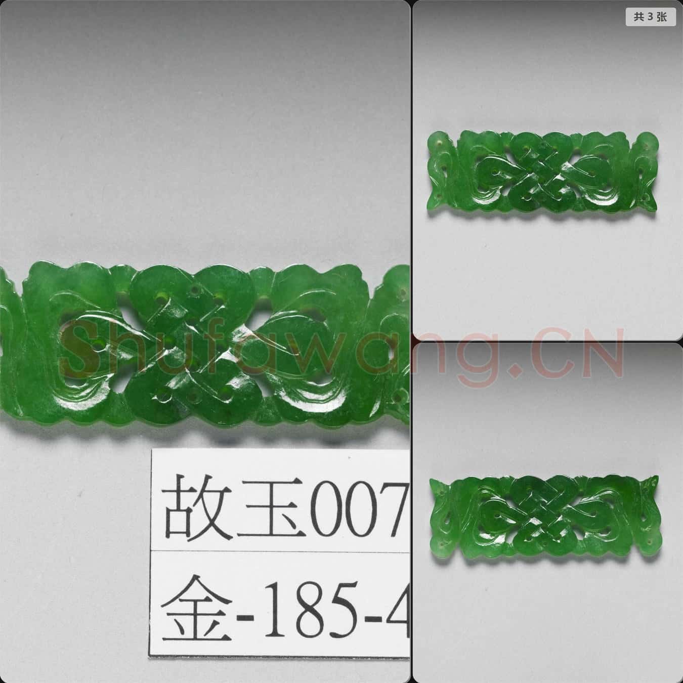 清 翠玉盤長腰結