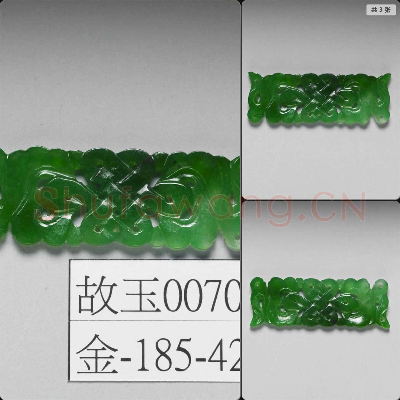 清 翠玉盤長腰結