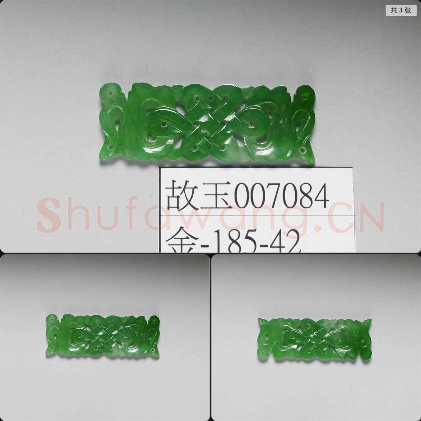 清 翠玉盤長腰結