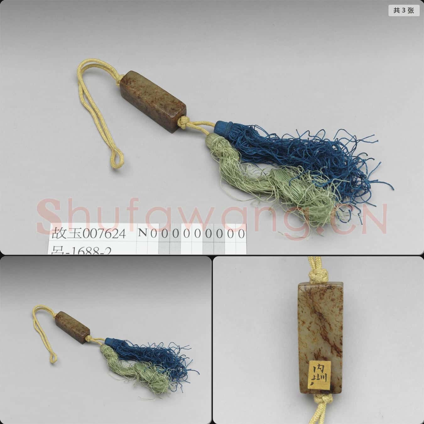 時代待訂 玉佩飾