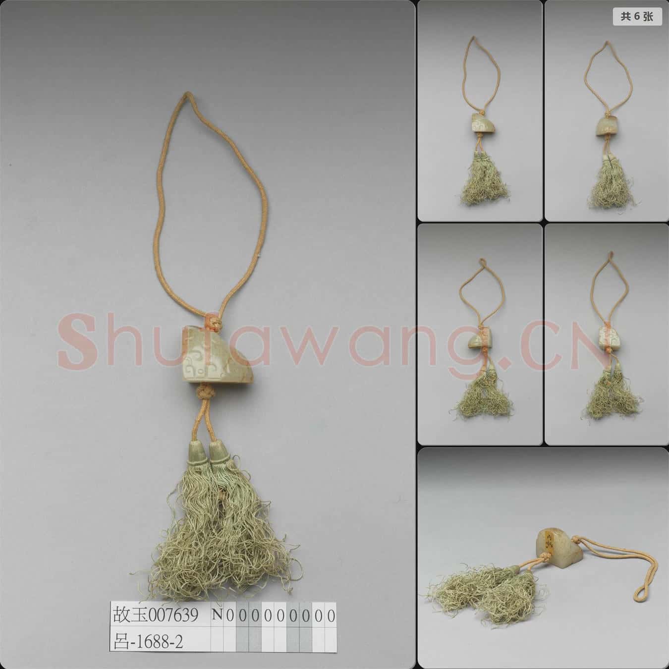 時代待訂 玉雲紋佩
