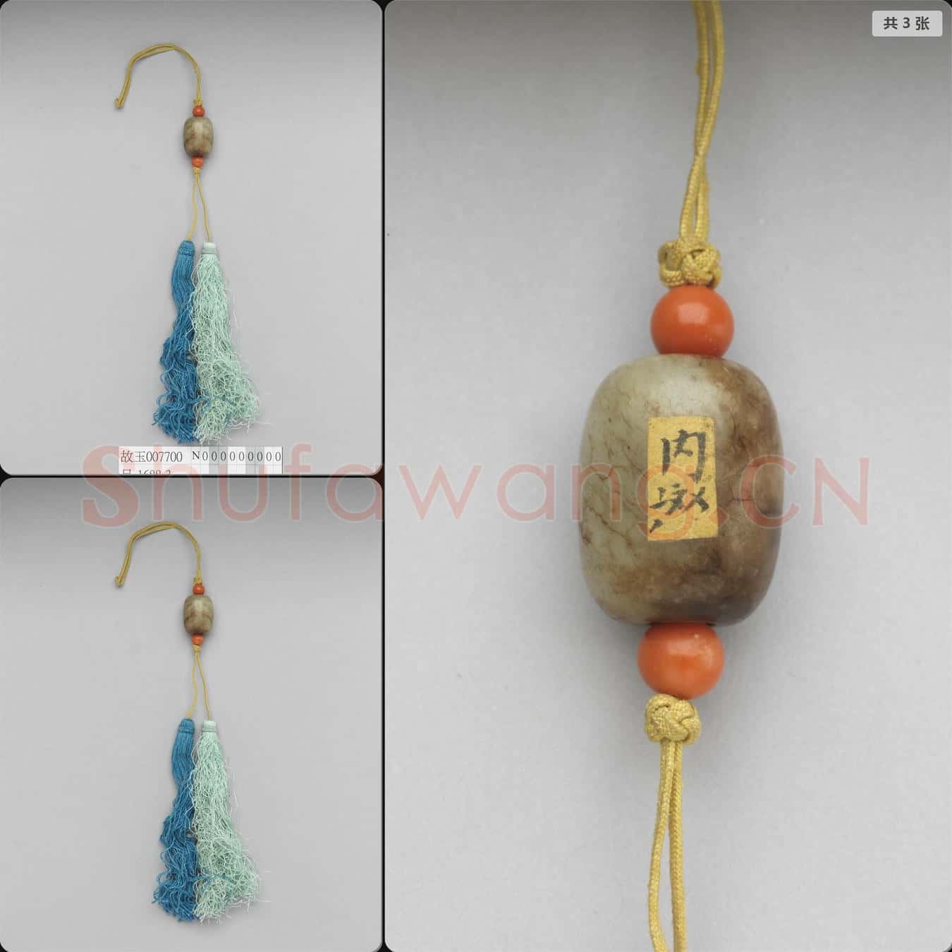 時代待訂 玉珠形佩件