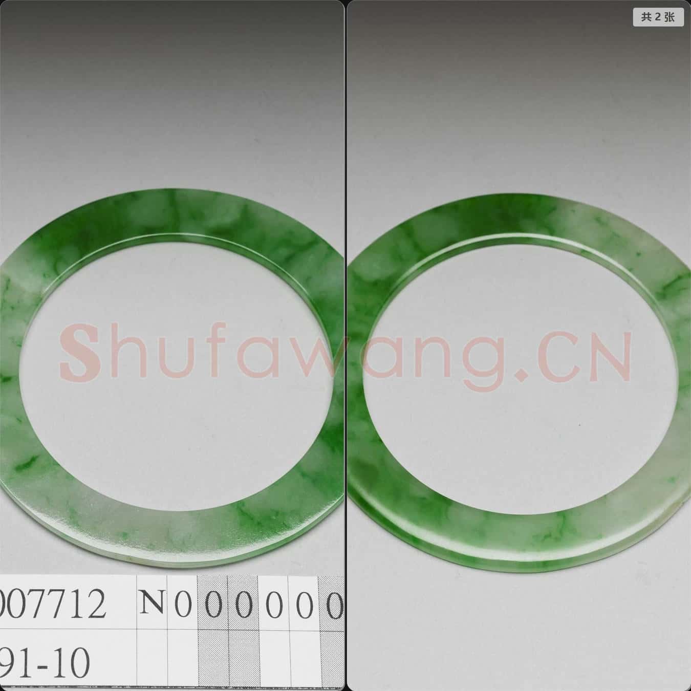 清 翠玉環