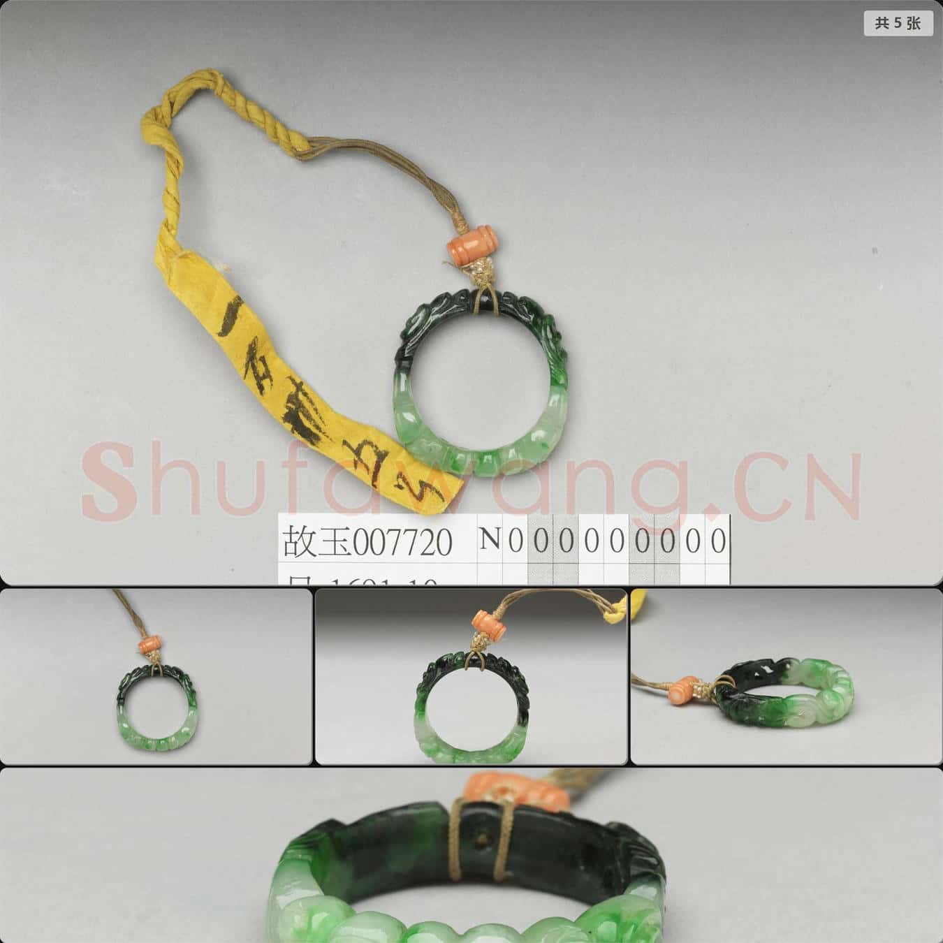 清 翠玉鐲