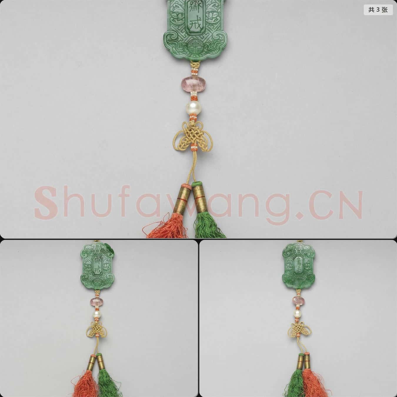 清 翠玉齋戒牌