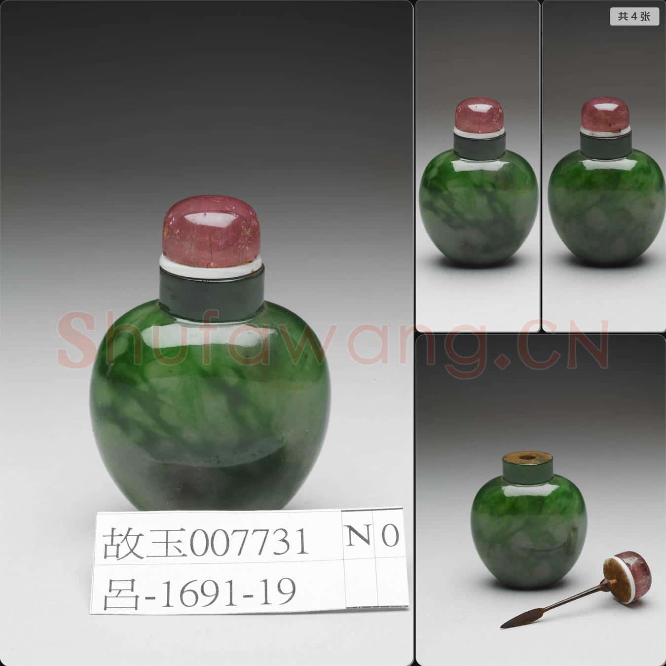 清 翠玉瓶式鼻煙壺