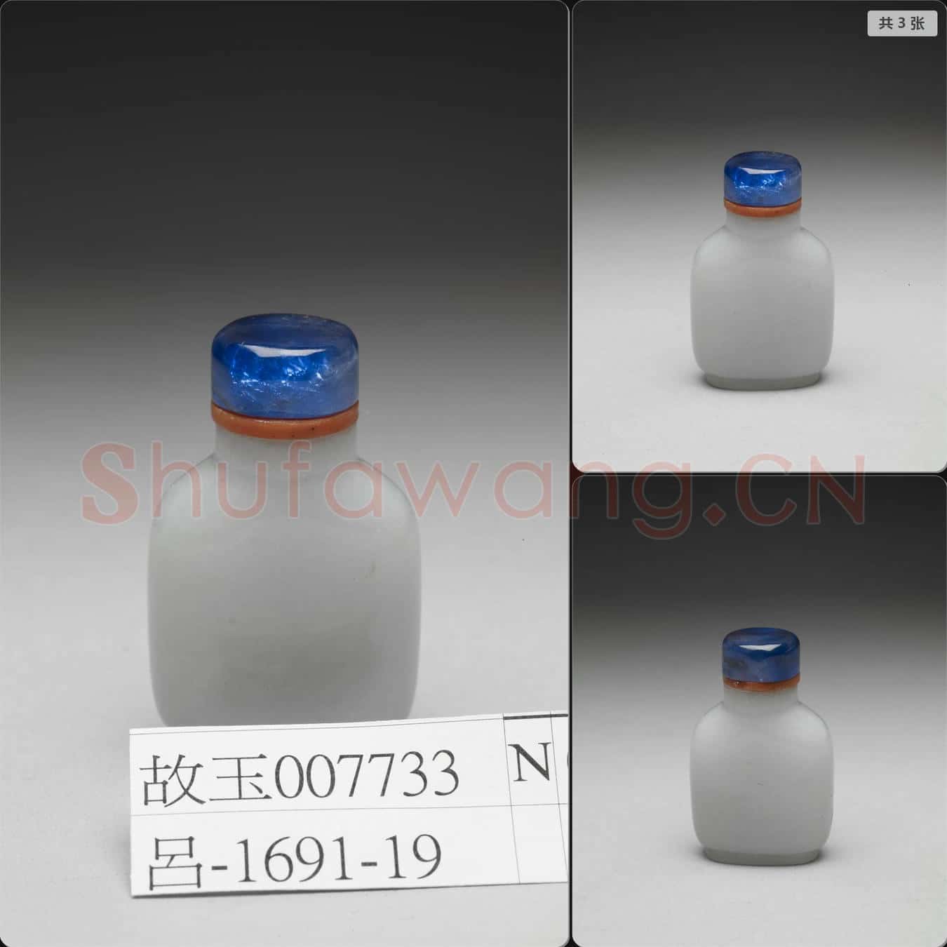 清 玉方瓶式鼻煙壺