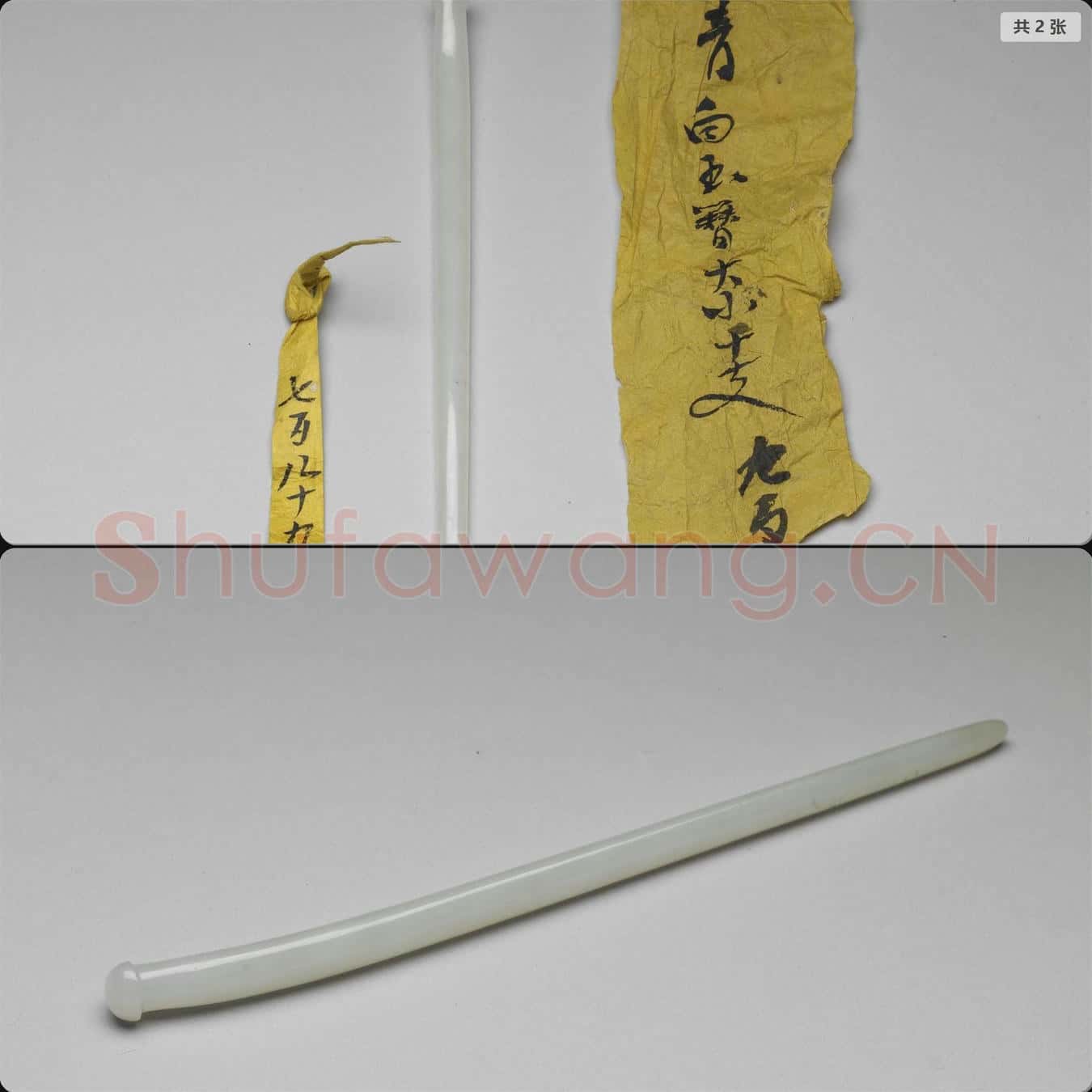 明晚期至清 玉簪