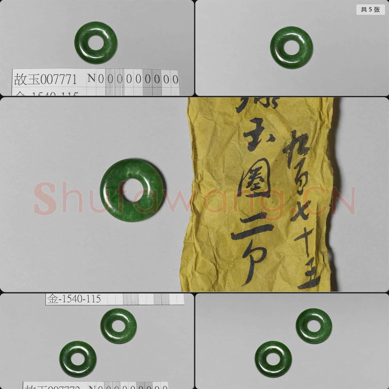 清 翠玉耳環