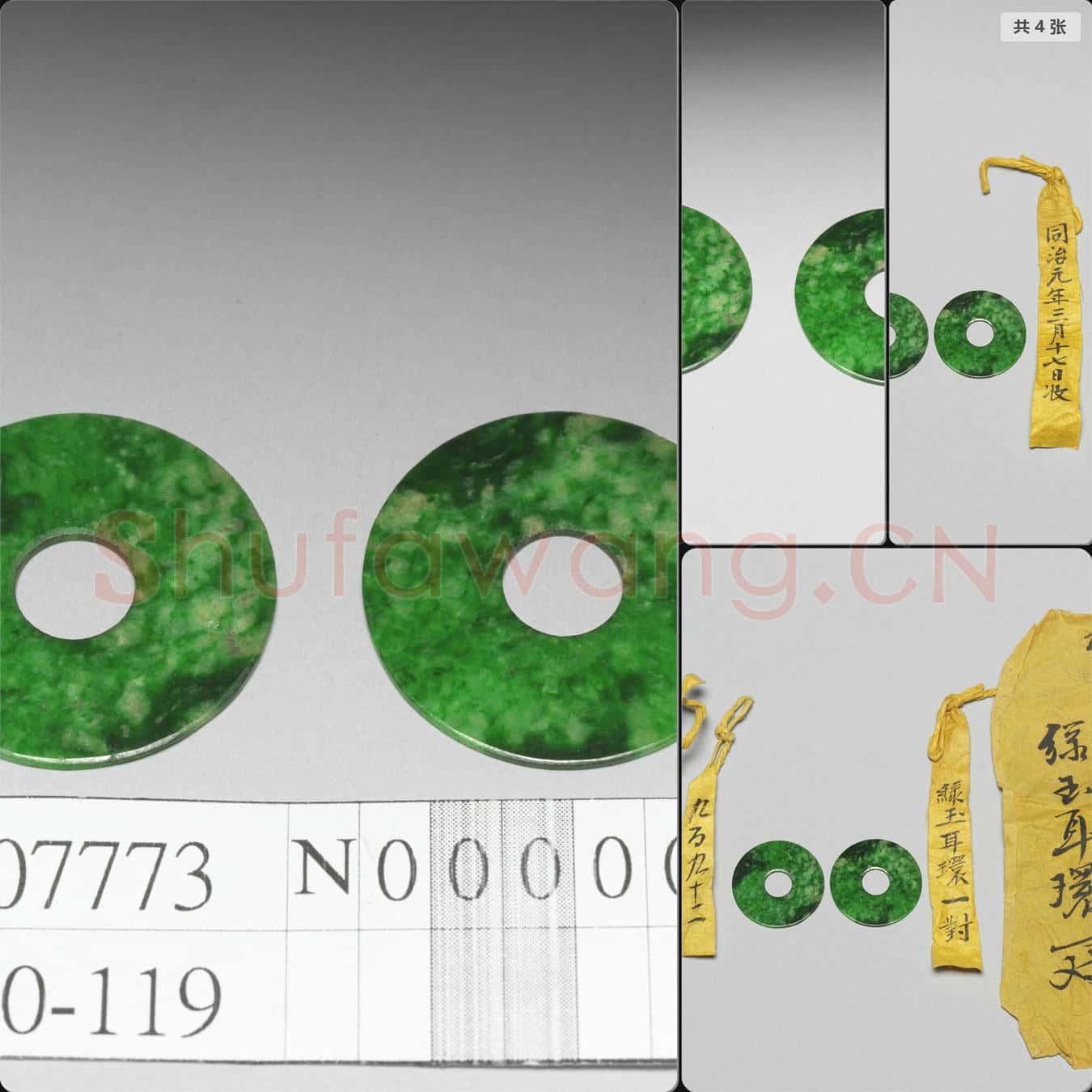 清 翠玉耳環(一對)