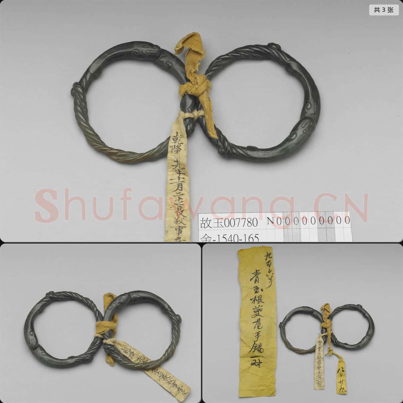 明晚期至清 玉雙龍絞絲紋鐲(一對)